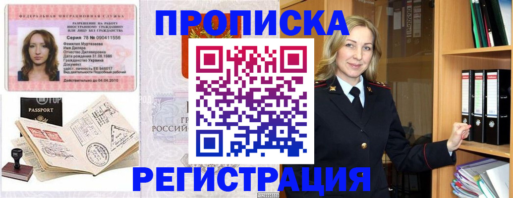 прописка от собственника в Орловской области