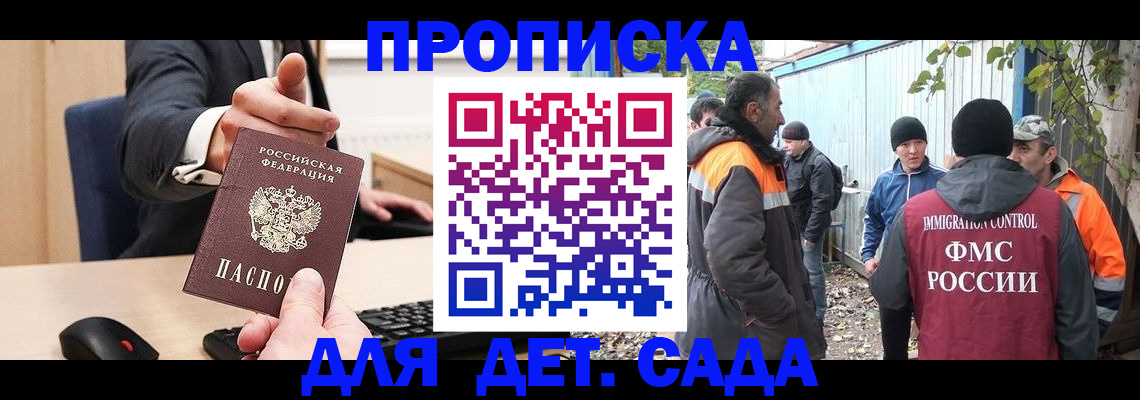 прописка ребенка в Орловской области