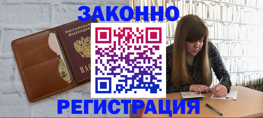 временная регистрация законно в Орловской области